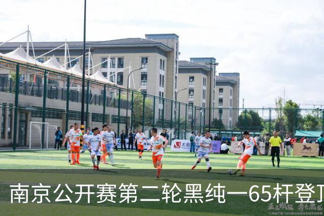 南京公开赛第二轮黑纯一65杆登顶 匡洋落后1杆